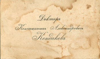 Визитная карточка доктора Кондакова Константина Александровича